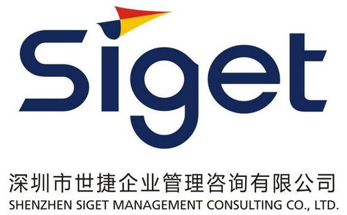 深圳市世捷企業(yè)管理咨詢 賦能企業(yè)卓越成長(zhǎng)的戰(zhàn)略伙伴
