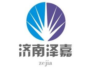 濟(jì)南澤嘉企業(yè)管理咨詢 企業(yè)發(fā)展的專(zhuān)業(yè)導(dǎo)航